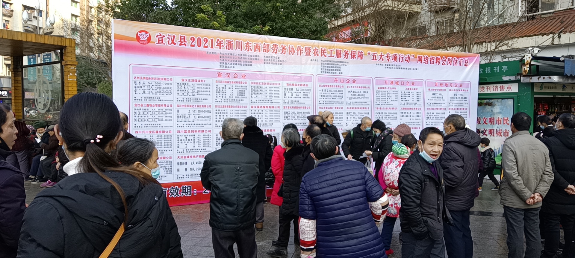 宣汉招聘求职软件下载_(宣汉招聘网最新招聘信息)