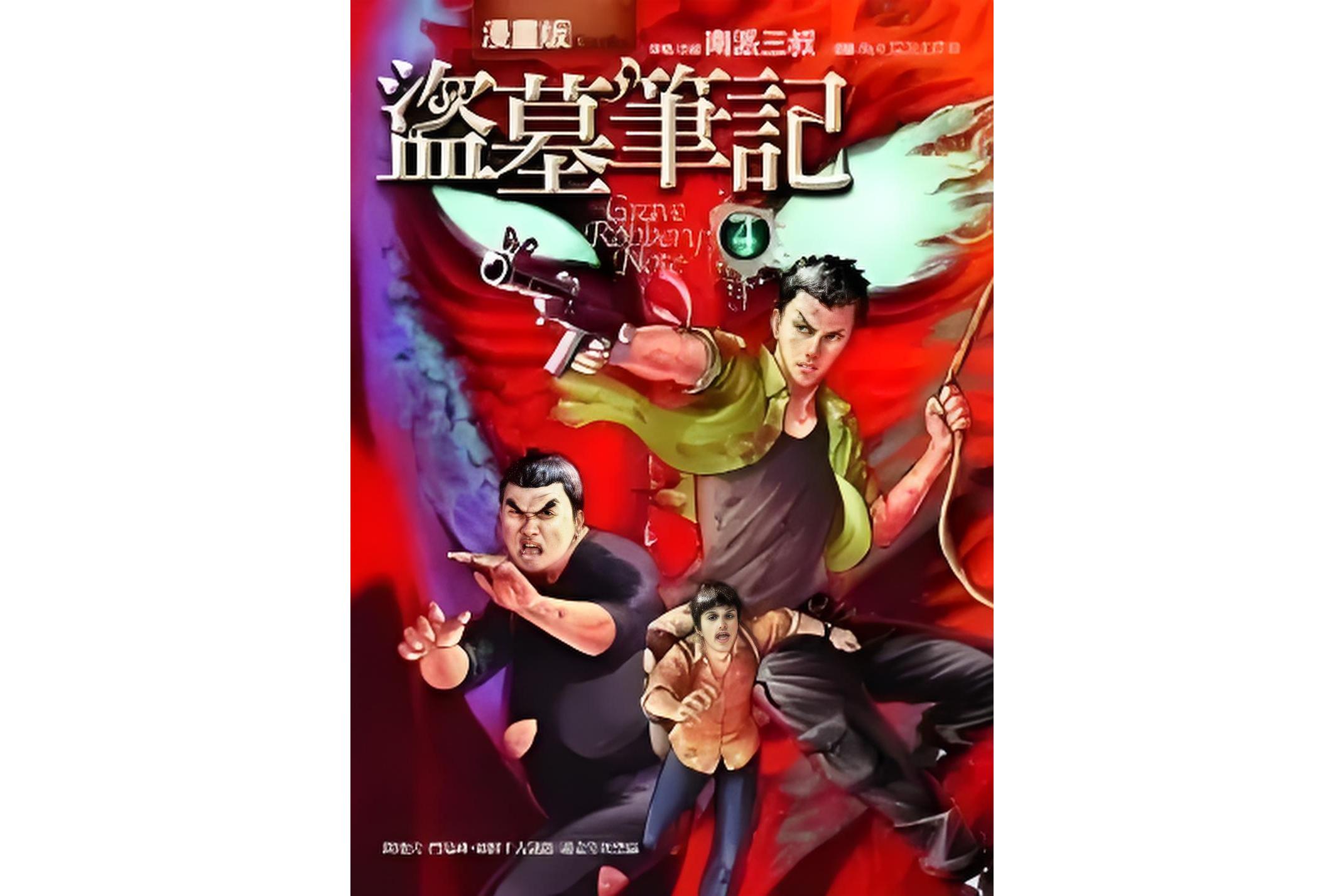 盗墓笔记txt全本下载_(盗墓笔记txt电子书全本)
