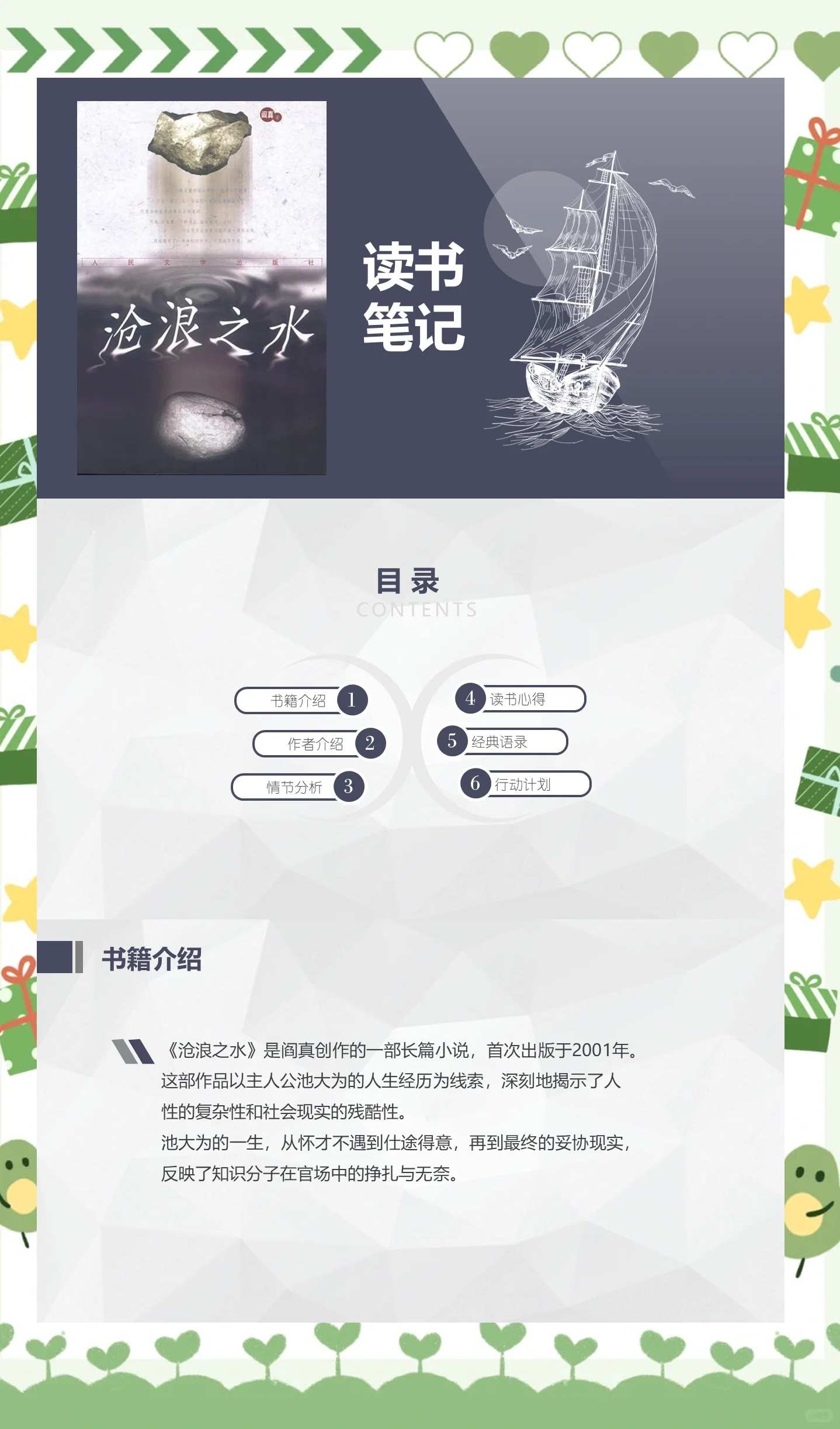 沧浪之水小说下载(沧浪之水小说全文免费阅读完整版)