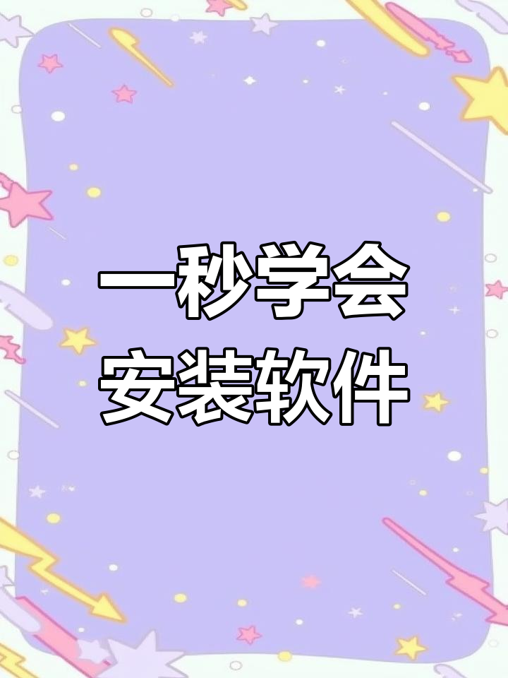 苹果咋下载软件-(苹果手机咋下载软件呢)