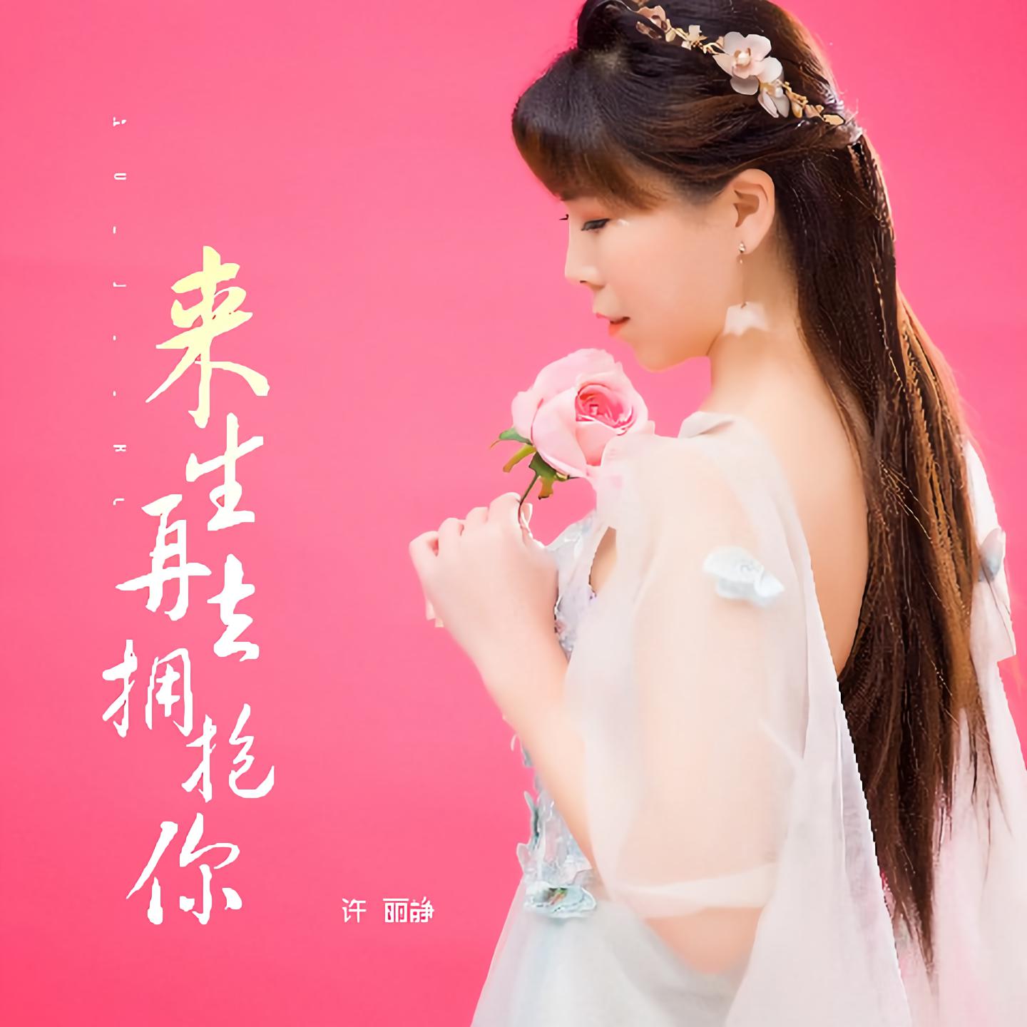 我们来生再相见音乐下载_(来生我们在这里相遇是哪首歌)