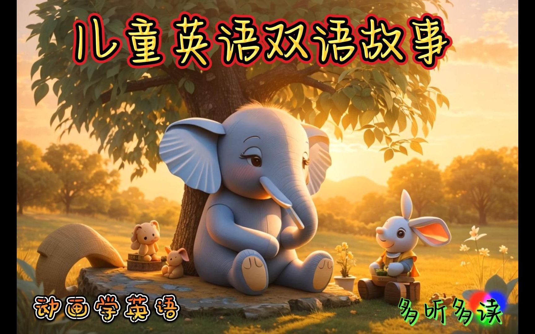 英语故事素材视频高清下载(英语故事素材视频高清下载网站)