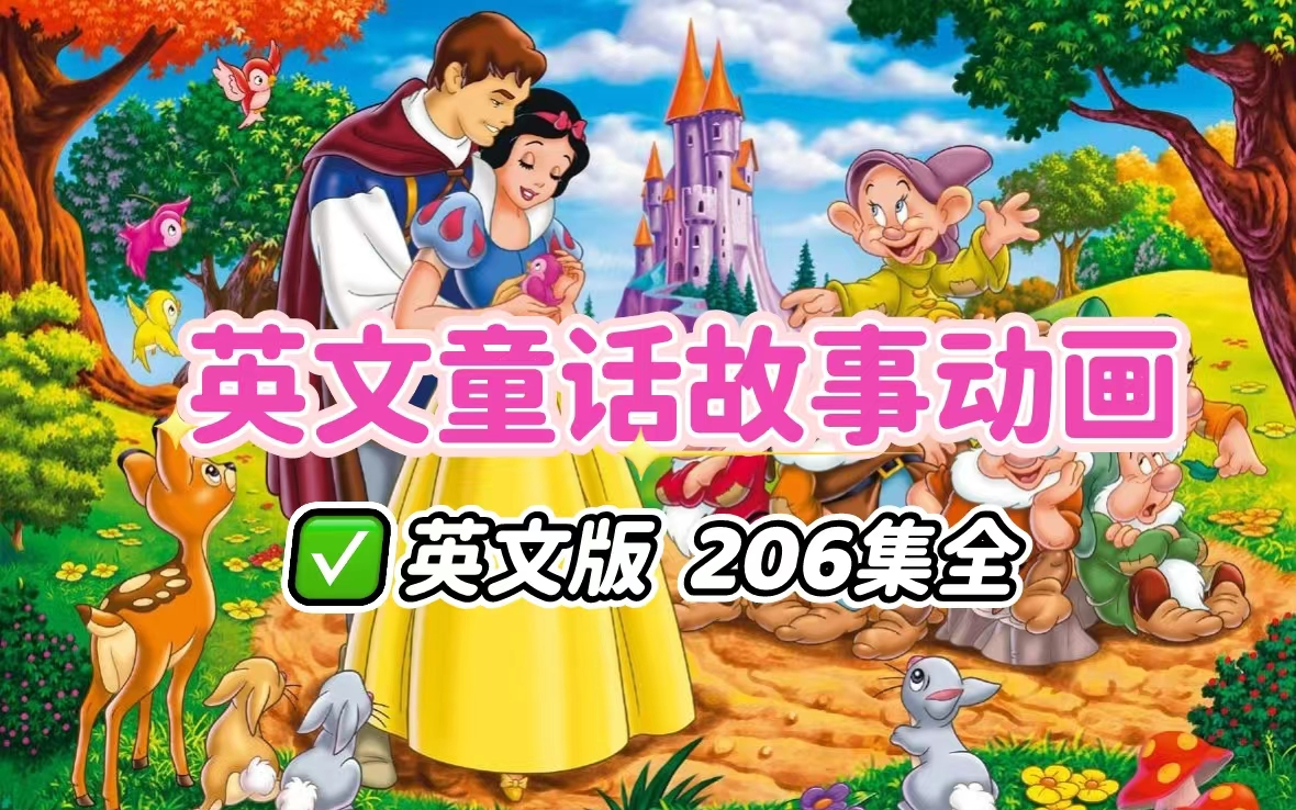 英语故事素材视频高清下载(英语故事素材视频高清下载网站)