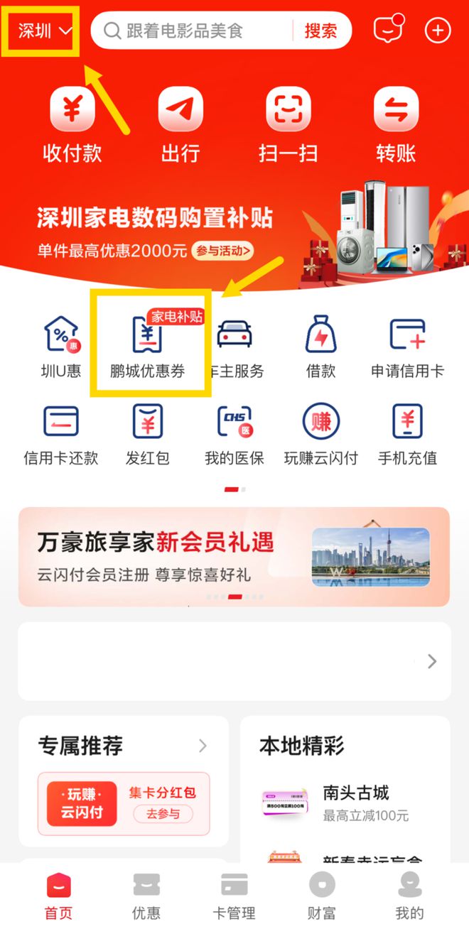 云闪付官方免费下载_(云闪付app电脑版下载安装)