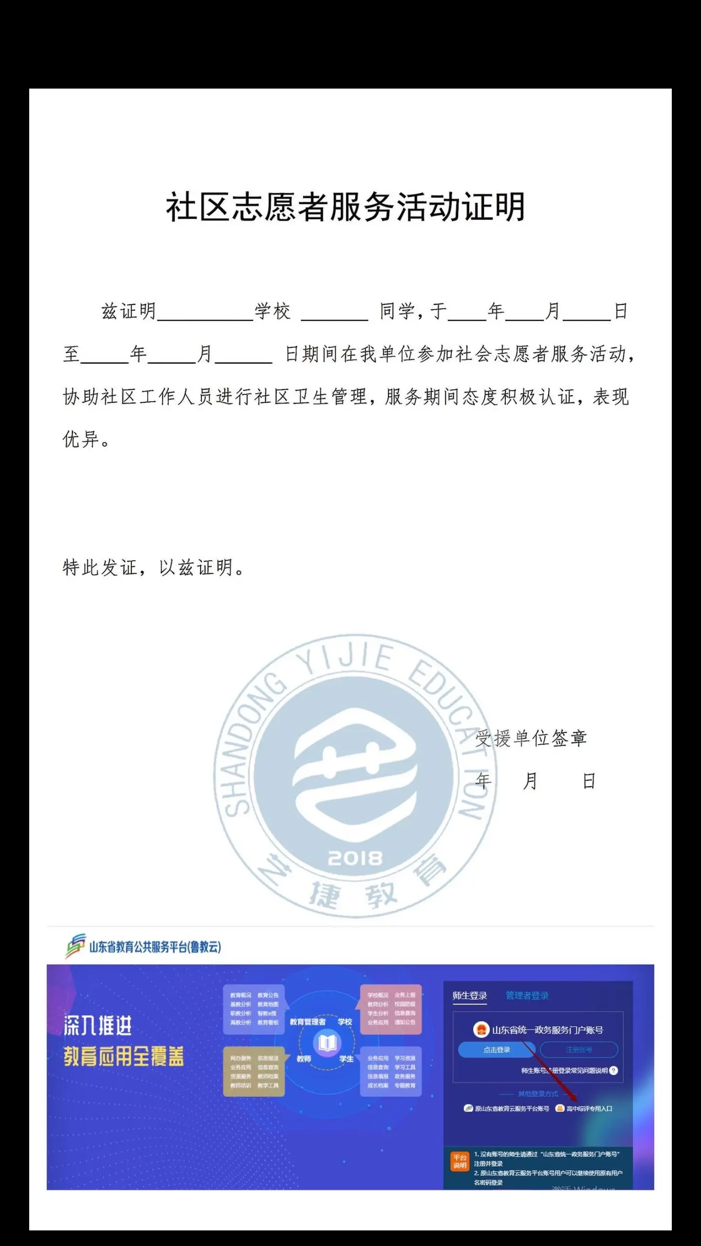 山东综合平台填写模板下载_(山东综合平台填写模板下载什么软件)