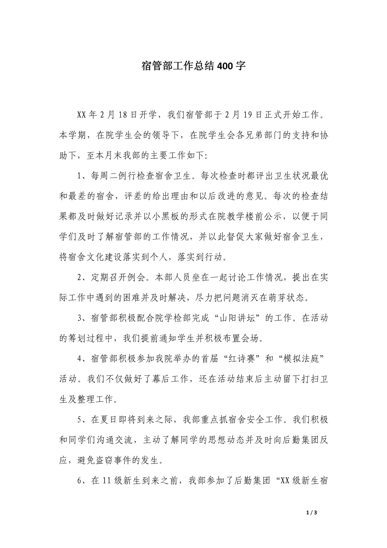 体制部门总结范文模板下载的简单介绍