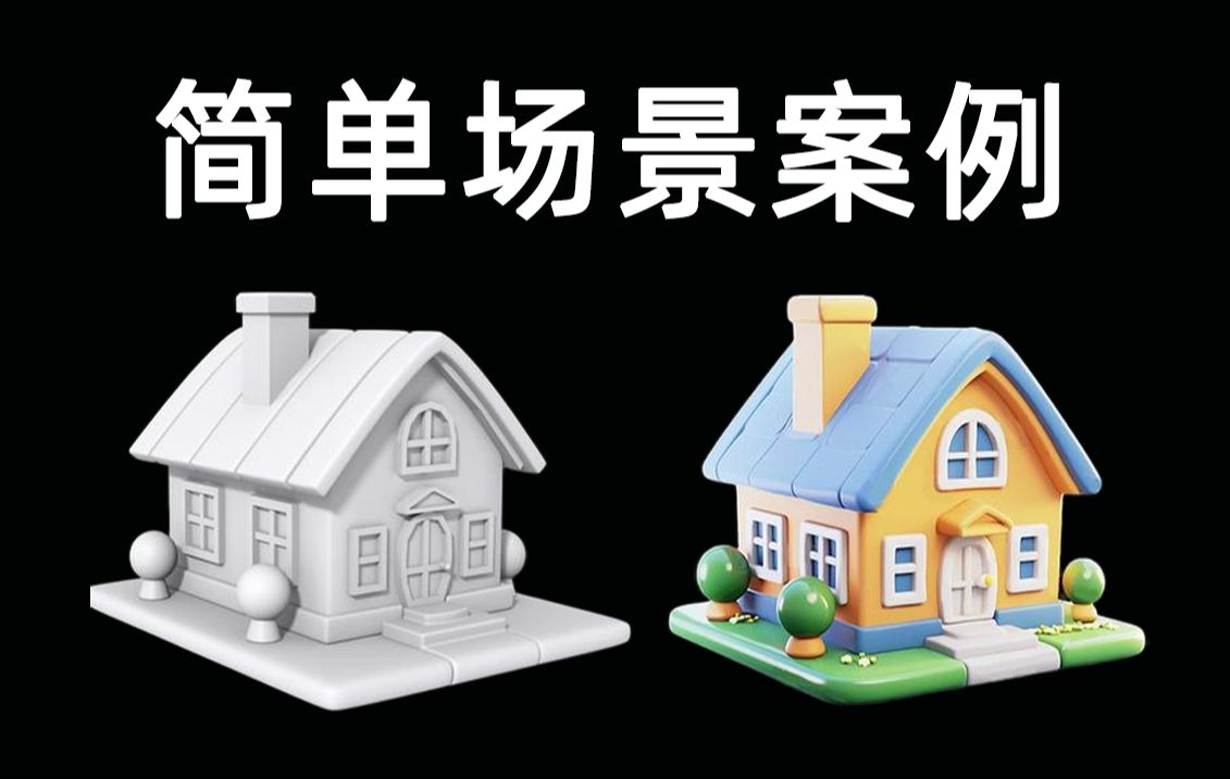 小白制作房子教程视频下载-(小白制作房子教程视频下载免费)