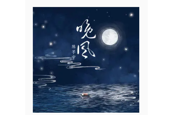 晚风mp3下载_(晚风mp3下载copy)