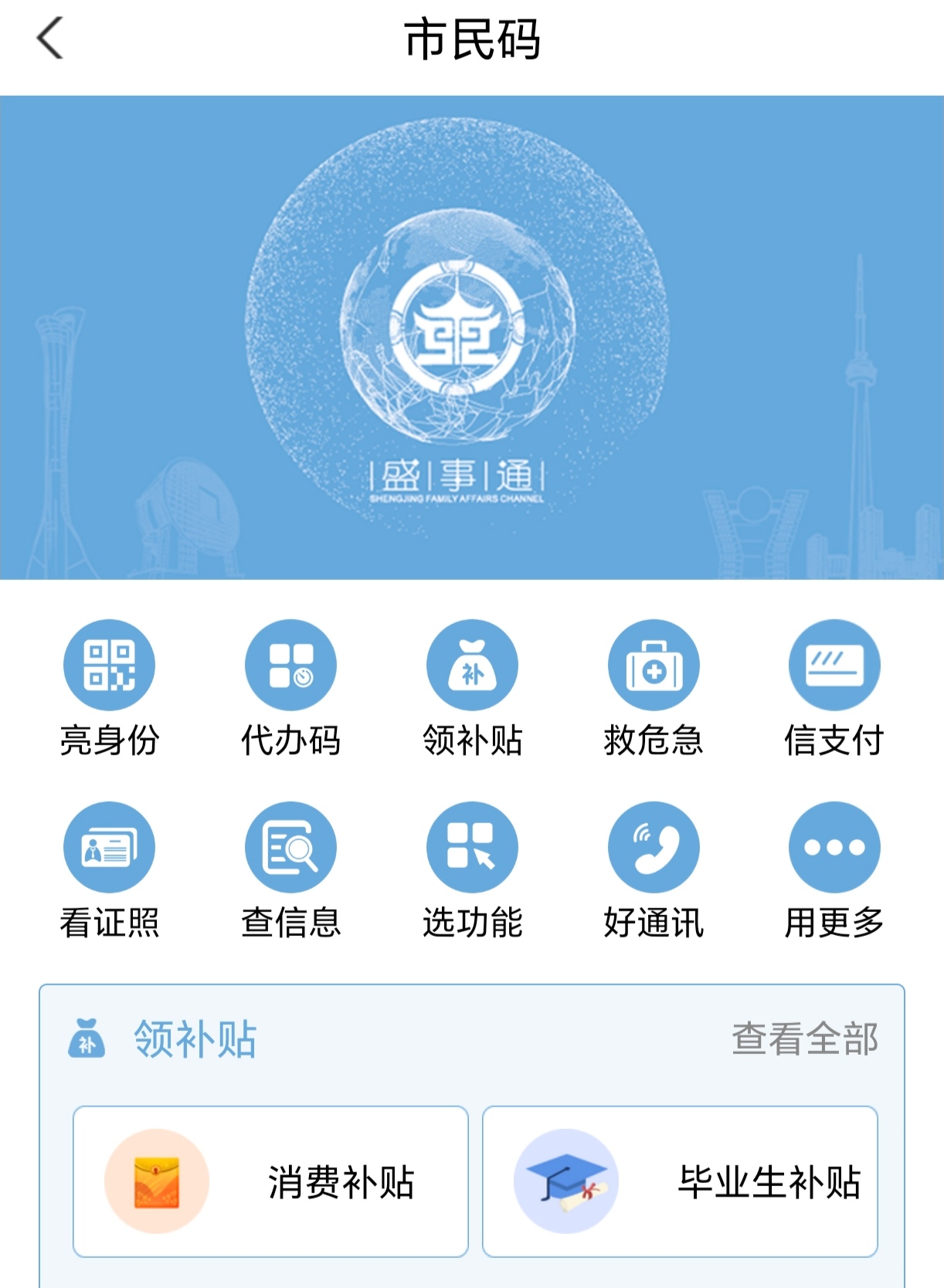 辽事通app下载_(辽事app官方下载)