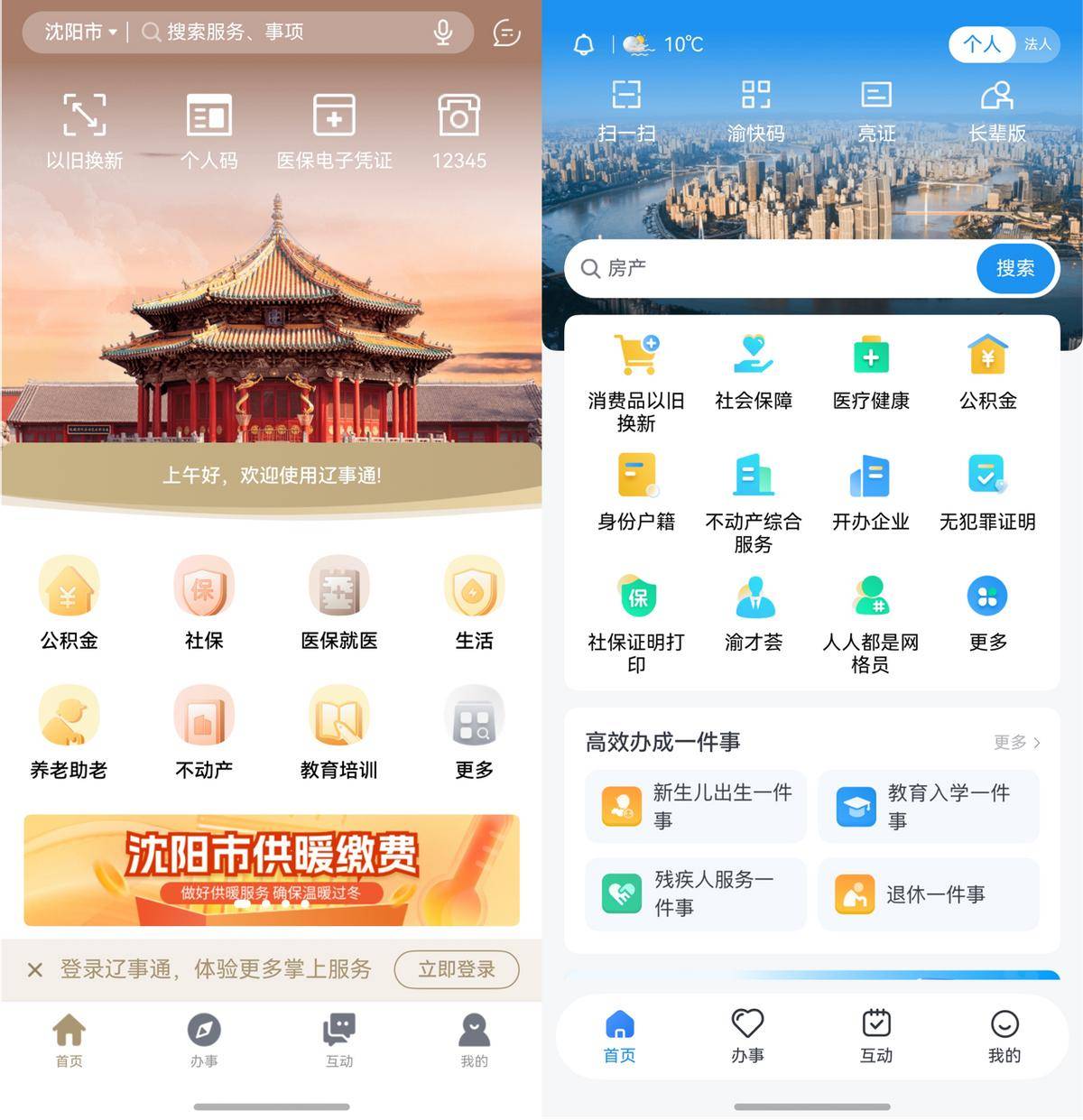 辽事通app下载_(辽事app官方下载)