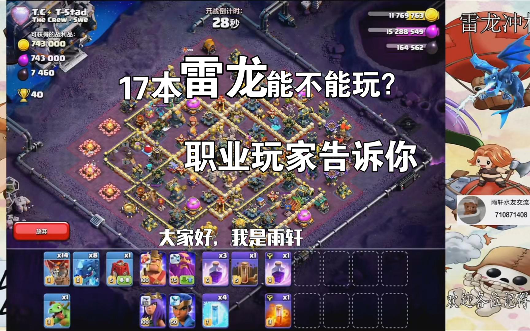 部落战争雷龙解说视频下载_(部落战争雷龙解说视频下载安装)