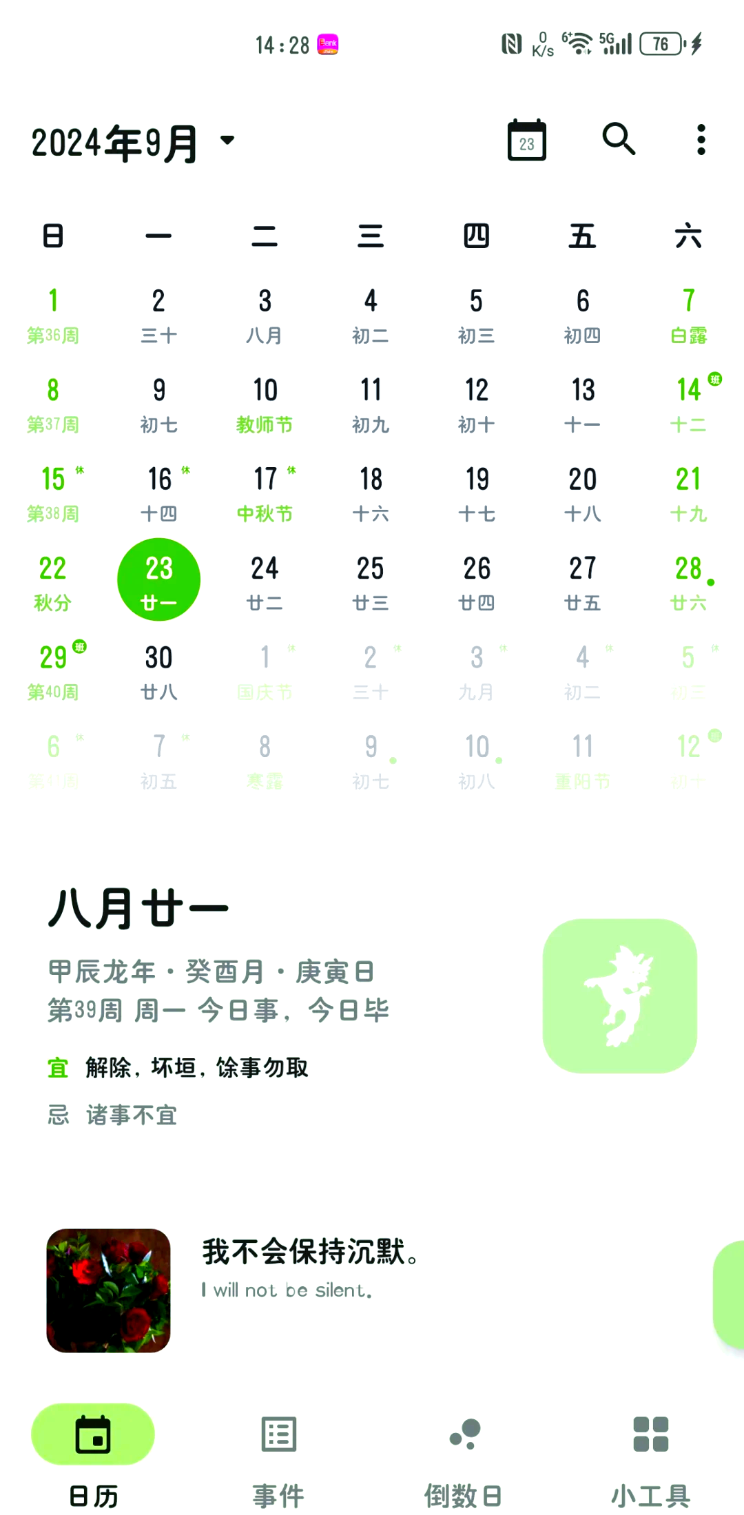 日历软件下载-(免费电脑桌面日历软件下载)