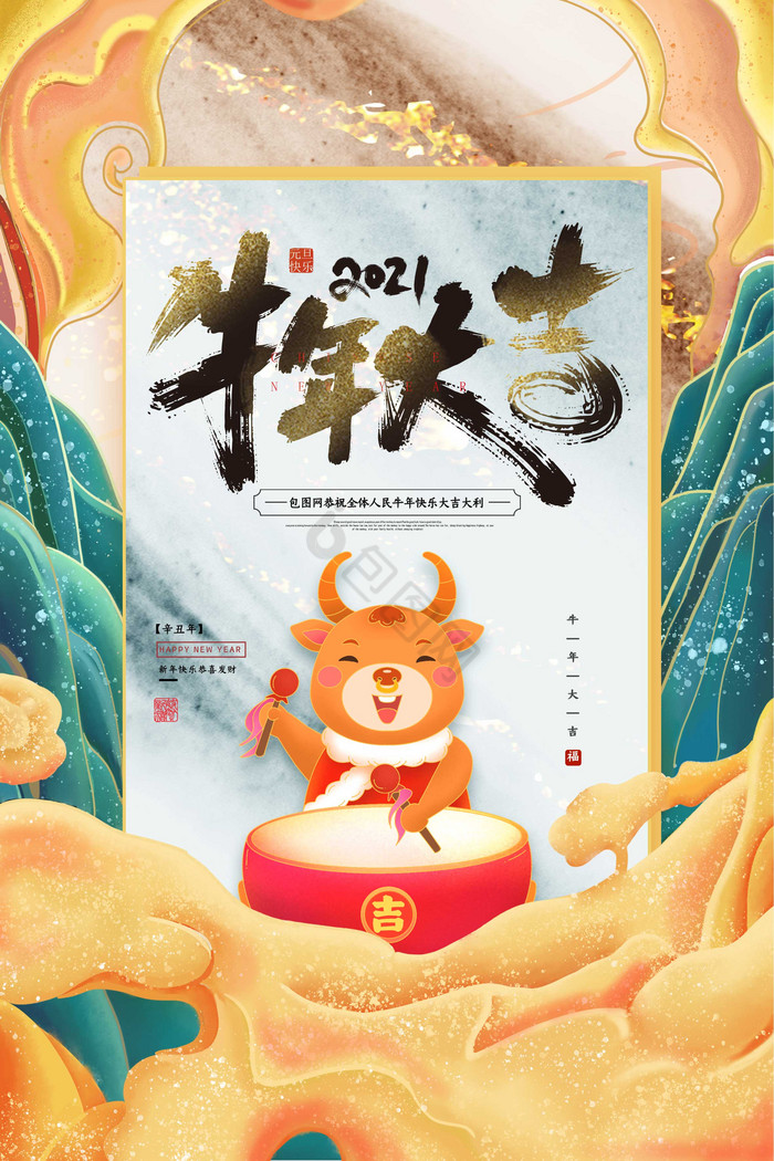 牛年吉祥片段视频素材下载_(牛年吉祥片段视频素材下载大全)