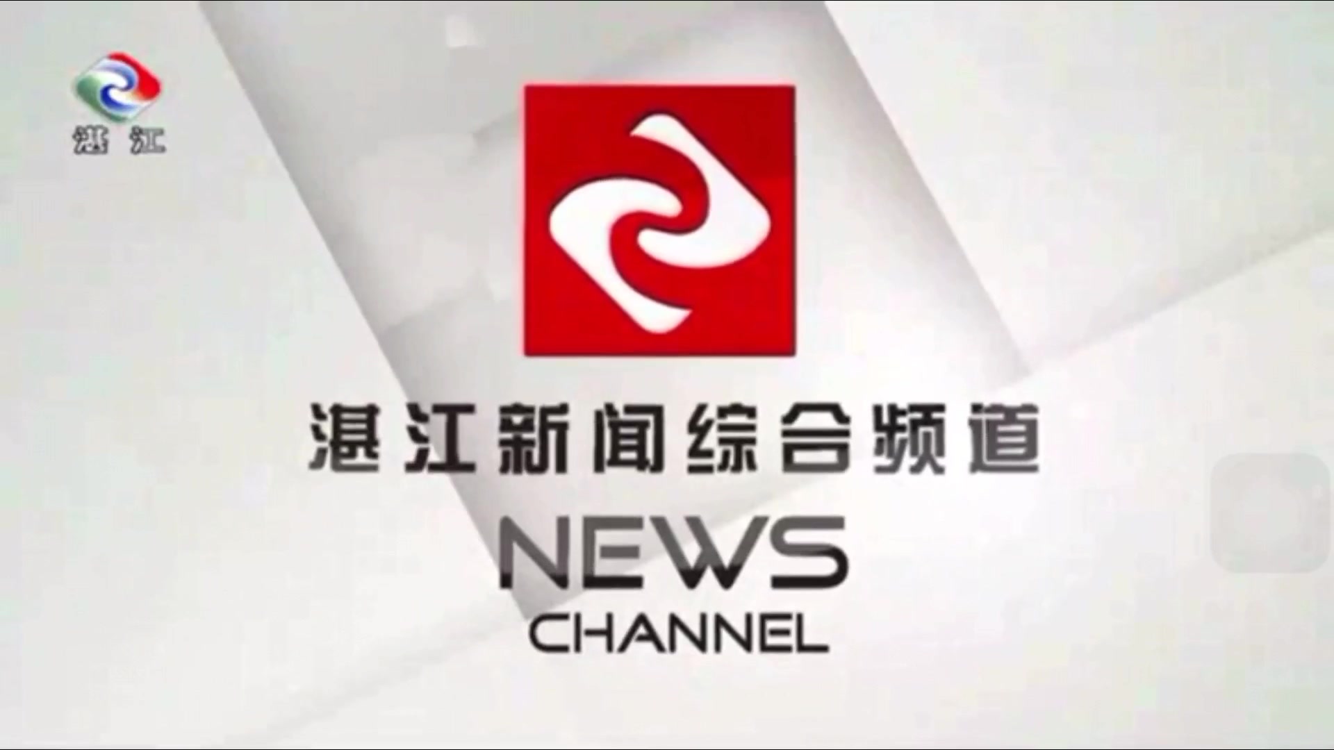 湛江电台事故新闻视频下载_(湛江电台事故新闻视频下载安装)