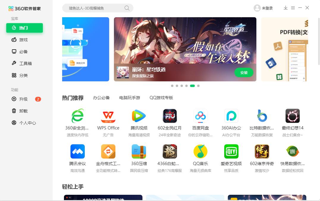 360搜索下载安装_(360搜索下载安装 视频)