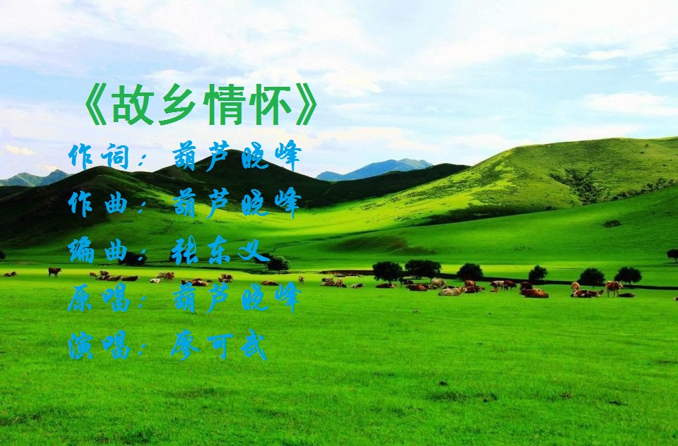 情怀家乡歌曲大全视频下载(情怀家乡歌曲大全视频下载免费)