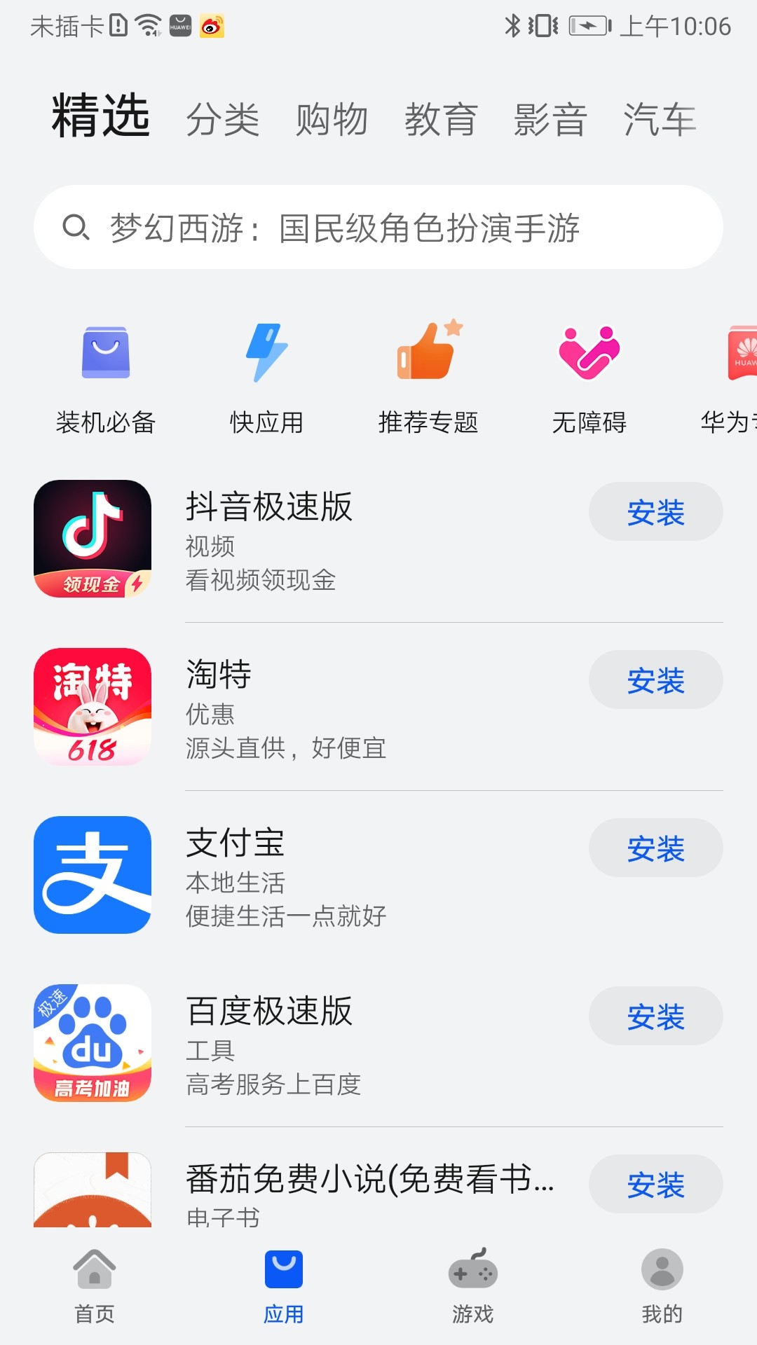 手机应用软件下载-(安卓应用市场app下载)