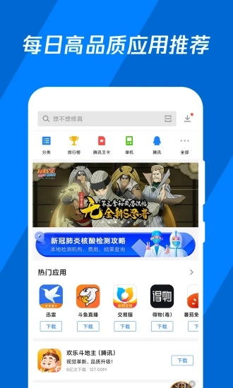 手机应用软件下载-(安卓应用市场app下载)