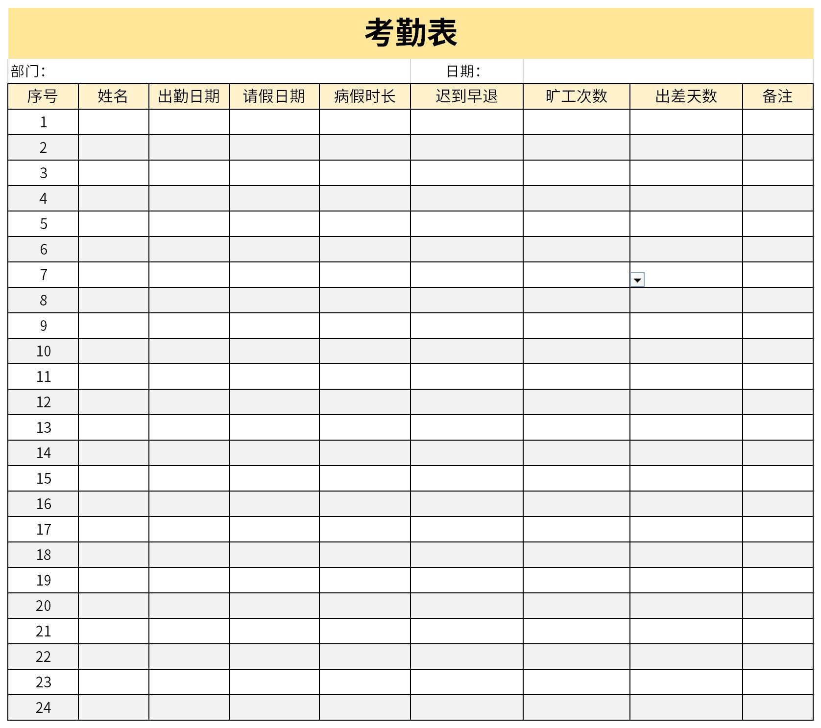 初始考勤表模板下载-(员工考勤表电子版免费下载打印)