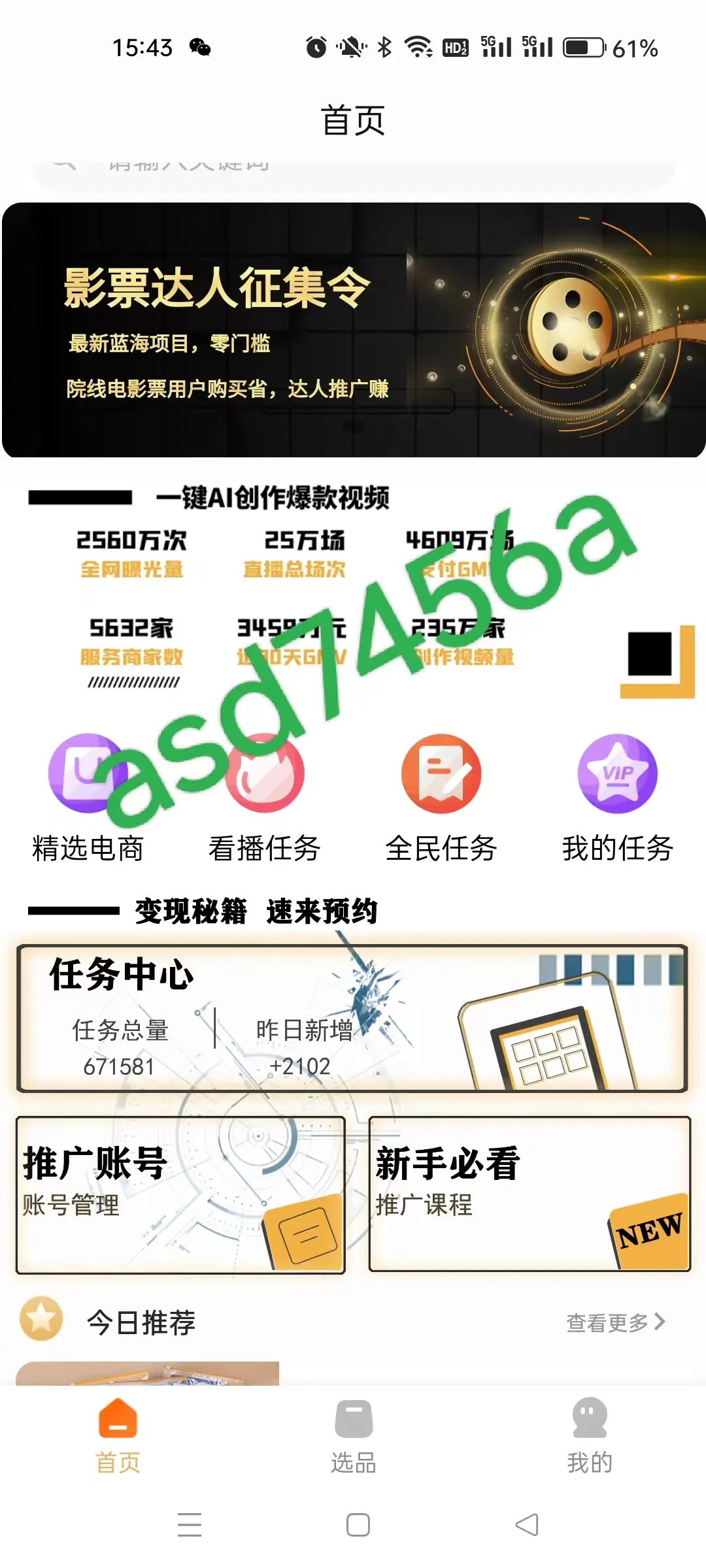 品牌选品视频素材下载软件(品牌选品视频素材下载软件手机版)